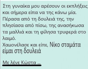 Αυτα καλο ειναι να μην γινονται