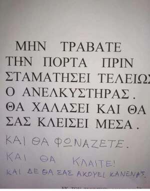 Αρκούσε ένα «θα μείνεις νηστικός..»