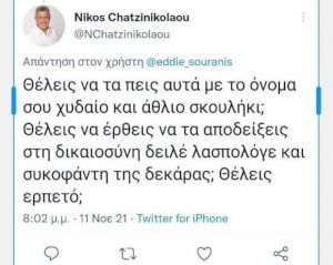 Θεοχάρη βγες από τον Χατζηνικολάου!