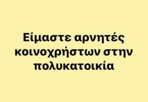 ΝΑΙ ΝΑΙ ΝΑΙ