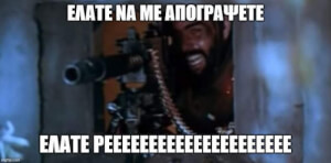 ΕΛΑΤΕΕΕΕ