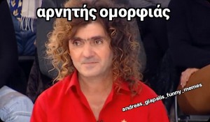 ομορφιά...