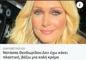 ΑΡΝΗΤΡΙΑ BOTOX