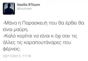 Έκλαψα!