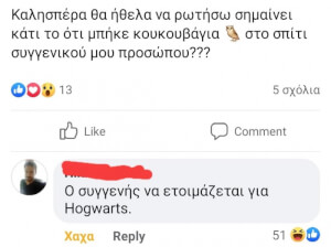 Λογικά θα πάει στους Γκρίφιντορ ο συγγενής