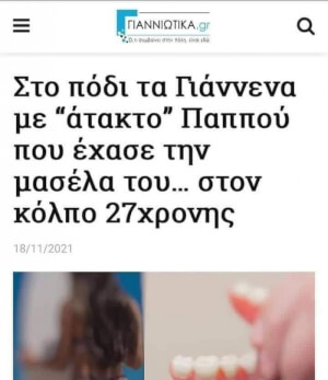 ΤΗΣ ΧΑΡΙΣΕ ΔΙΠΛΌ ΧΑΜΌΓΕΛΟ