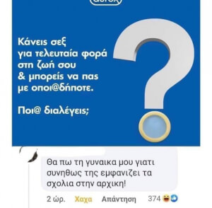 ΔΕΝ ΘΈΛΕΙ ΚΌΠΟ ΘΈΛΕΙ ΤΡΟΠΟ