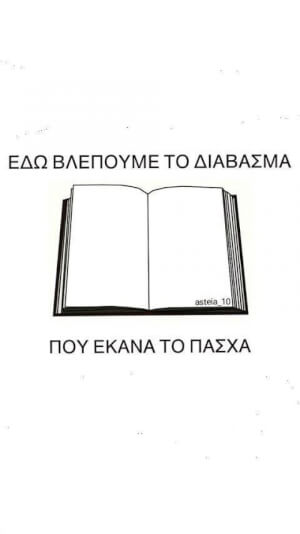 Εδώ φαίνονται όλα!