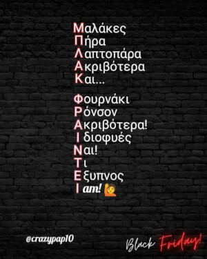 Ισχύει…