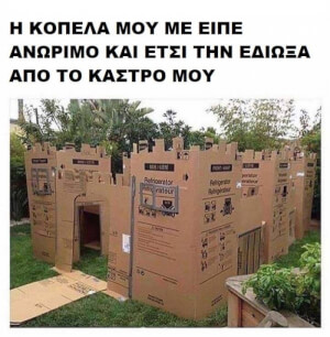 Καλά της έκανε!