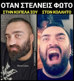 Έλα παραδεχτείτε το!