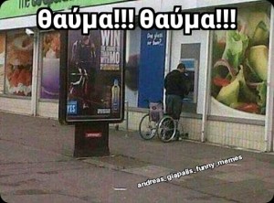 θαύμα...