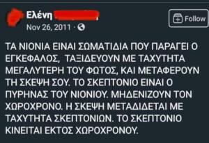 Κάηκαν τα νιόνια μου