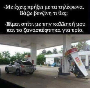 Χαχαχ έκλαψα!