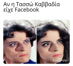 για φαντάσου...