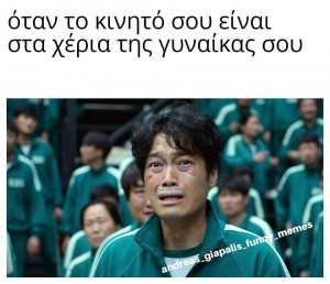 αλίμονό μας...