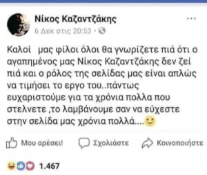 Χρόνια πολλά!