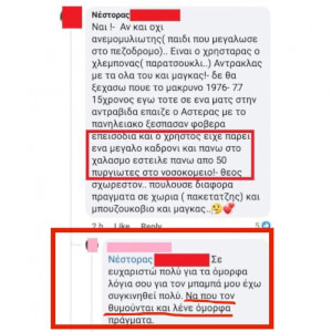 ΑΘΑΝΑΤΟΣ