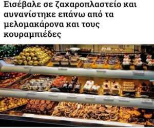 Υπερβολικός!