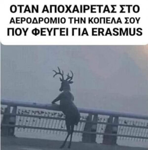 Ισχυει?