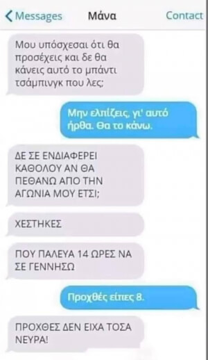 Ελληνίδα μάνα