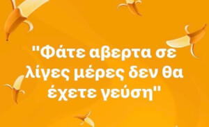 ΦΑΤΕ ΟΣΟ ΠΡΟΛΑΒΑΙΝΕΤΕ