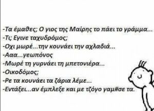 Έμπλεξε το παιδί...