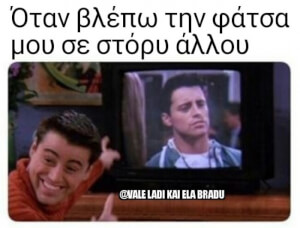 Φατσάρα!