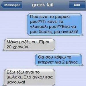 Χαχαχ έπικ!