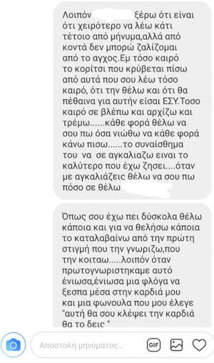 ΕΝΑ ΜΗΝΥΜΑ ΠΟΥ ΘΑ ΜΕΤΑΝΙΩΝΩ ΓΙΑ ΚΑΙΡΟ