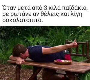 Εγώ. #survivorGR