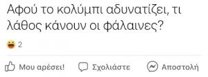 Κλάμα!