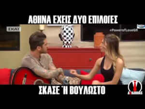 Πάπσε μωρέ!