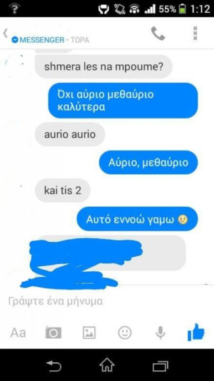 Όταν δεν χορταίνεις να μπαίνεις, ό,τι λες το εννοείς!