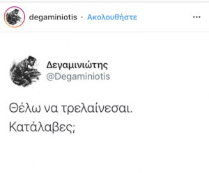 Όχι άλλο..