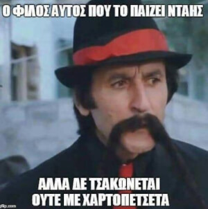 Αυτός ο φίλος!