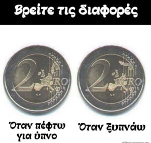 Όταν το δεις..