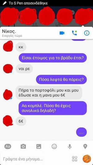 Ο λεφτάς!