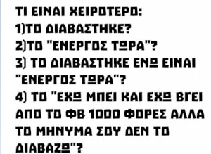 Το χειρότερο είναι ότι έστειλα...