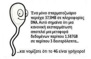 Να σου κάνω ένα download?