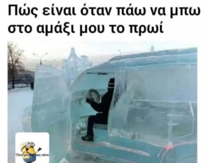 Ισχύει!