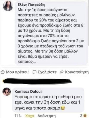 Έλιωσα!