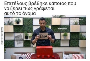 Επιτέλους!