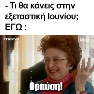 Έρχεταιιιιι