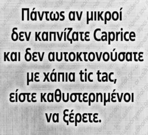 Δεν ξερετε εσεις.