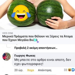 είναι ιός