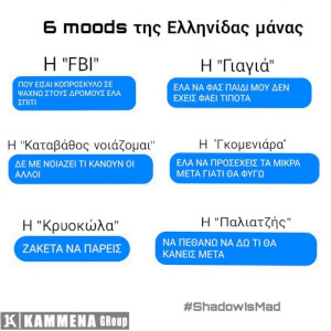 Α ρε μάνα!