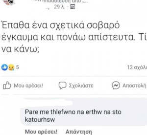 Όταν το διαβάσεις..