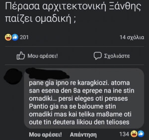 Χαχαχαχαχαχαχ