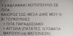 Οχι τσιγκουνιες σε μας μπρο